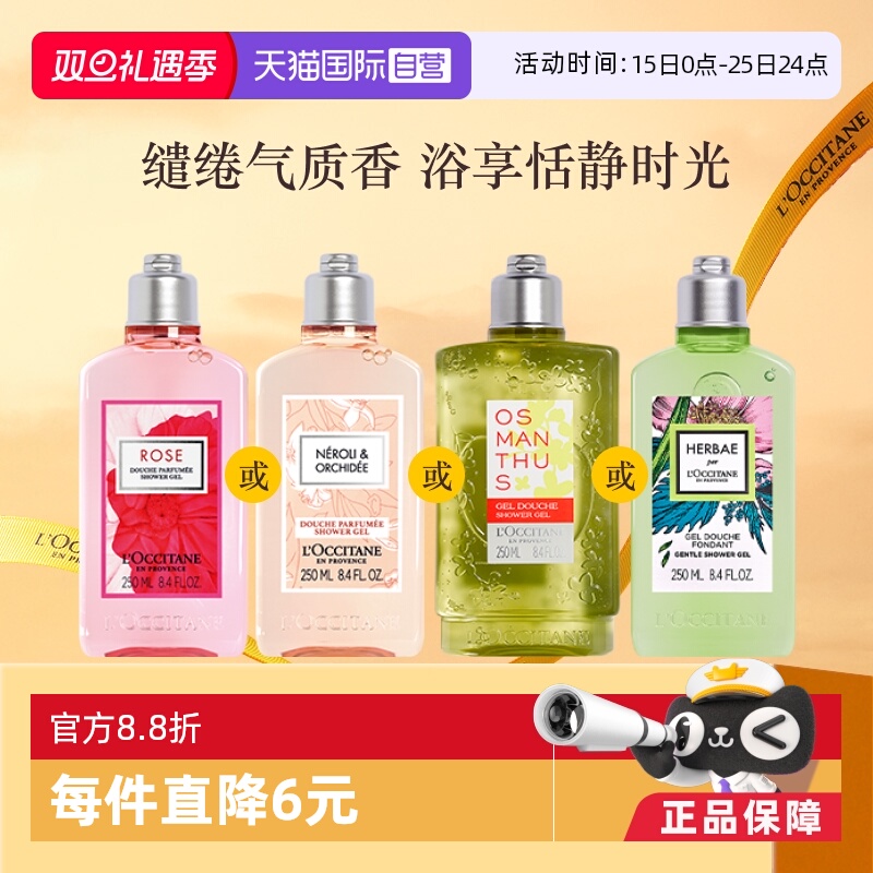 【自营】欧舒丹沐浴露250ml留香持久官方正品沐浴乳玫瑰橙花奇境