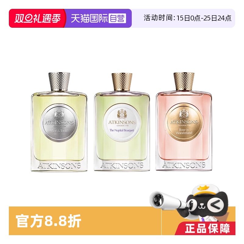 阿特金森二十四老邦德街