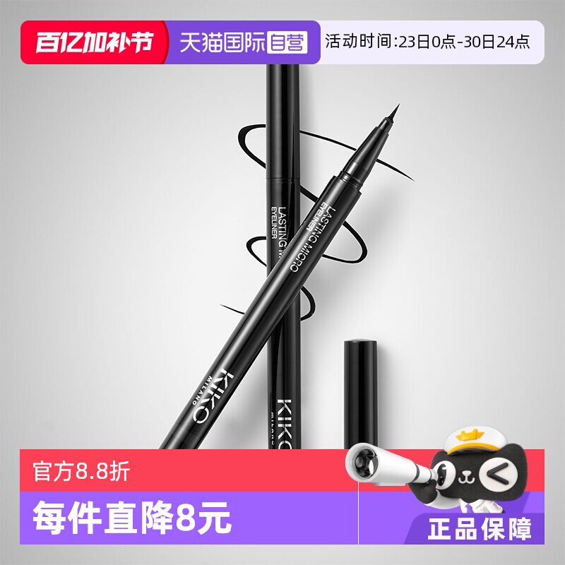 【自营】KIKO持妆极细眼线液笔意大利原装进口眼线液防水不晕染