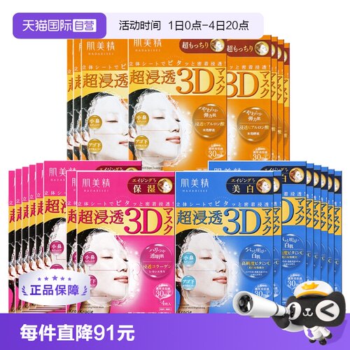 日本Kracie/肌美精补水保湿滋润