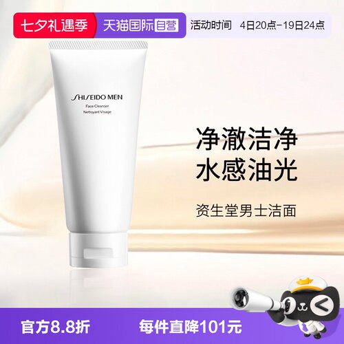 资生堂男士洁面泡沫洗面奶