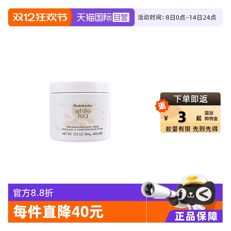 雅顿白茶身体霜白茶保湿