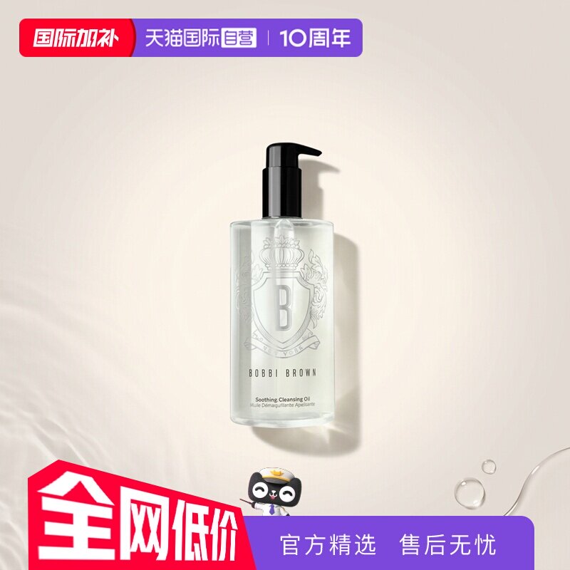 400ml清透洁肤油BOBBIBROWN