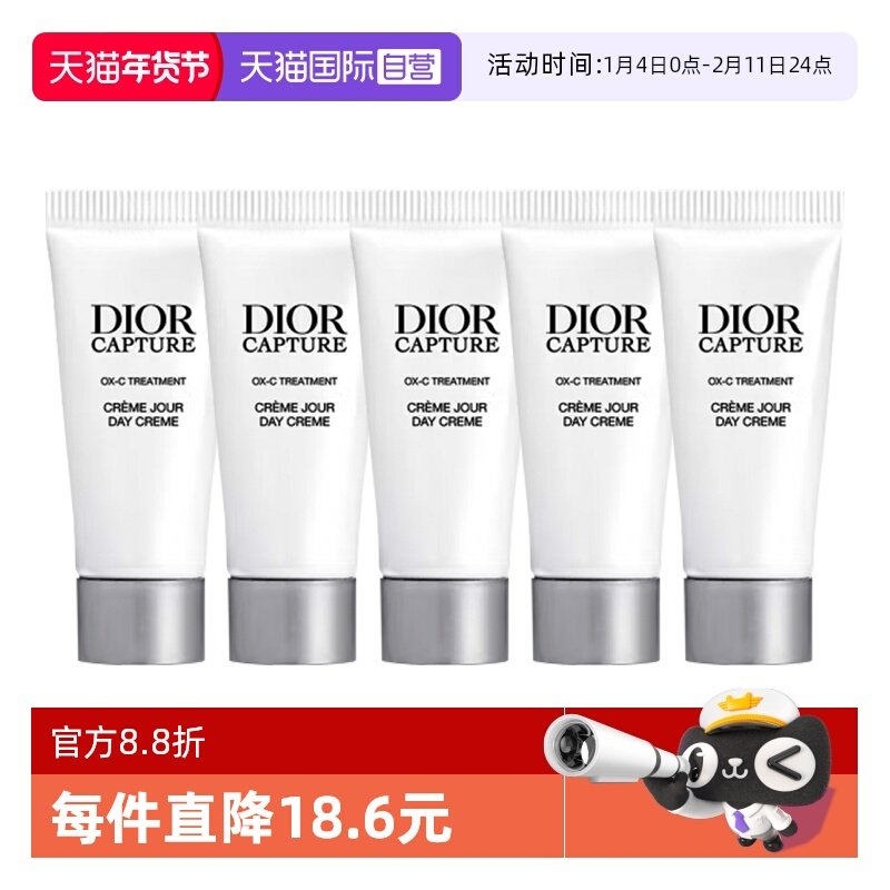 【自营】Dior/迪奥肌活蕴能日霜5ml*5,美容护肤/美体/精油,乳液/面霜,淘宝优惠券,粉丝福利购,淘宝优惠卷