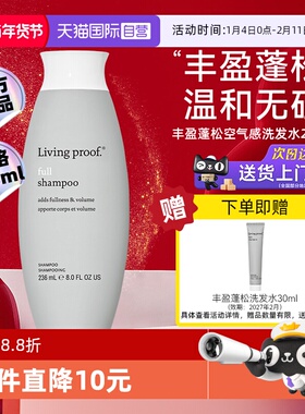 【自营】Livingproof缕灵丰盈蓬松空气感控油护发洗发水236ml