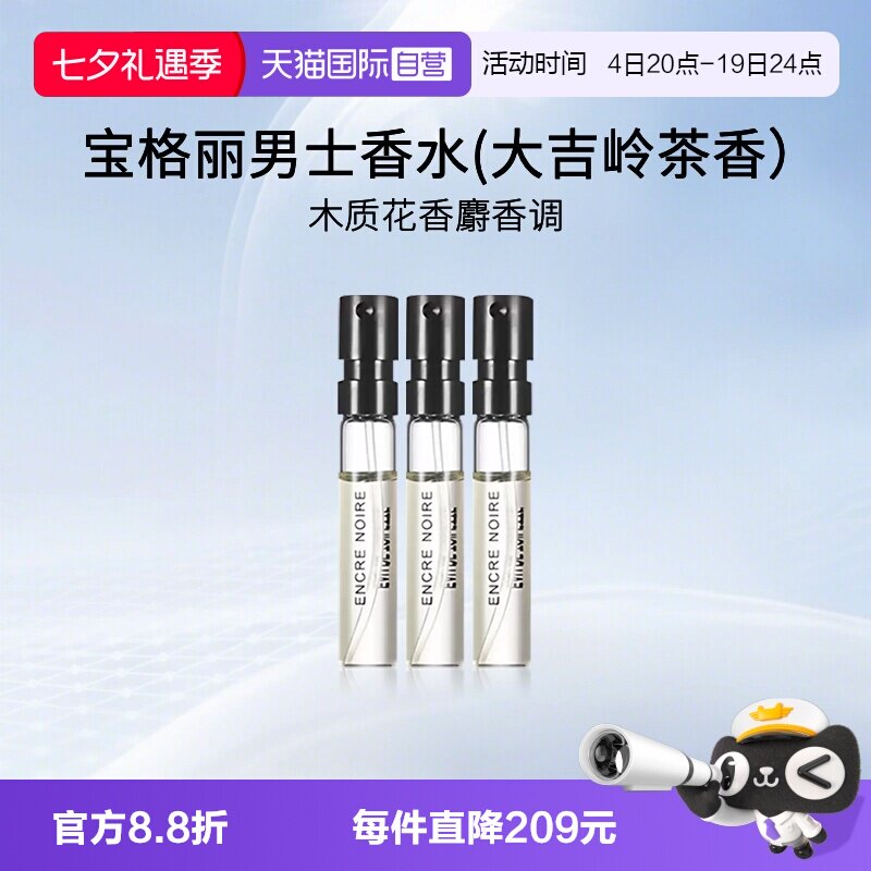 【自营】宝格丽男士香水(大吉岭茶香)1.5ml*3支装EDP 试管香水
