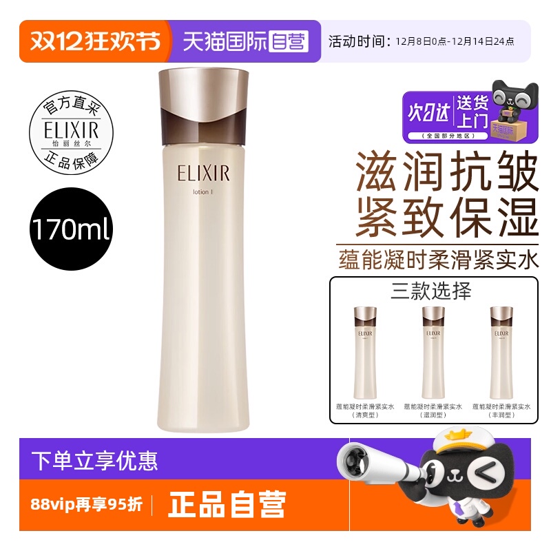 怡丽丝尔黑金爽肤水保湿