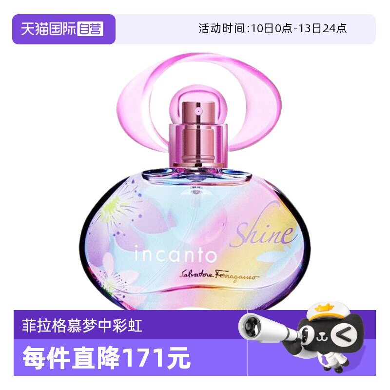 【自营】FERRAGAMO/菲拉格慕梦中彩虹女士淡香水30ml花果香礼物