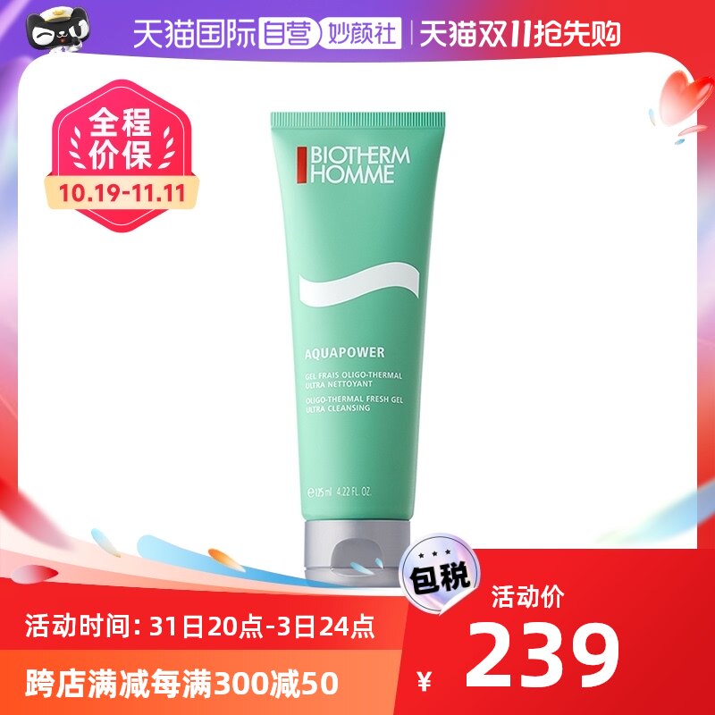 【自营】碧欧泉 男士专用水动力洁面膏125ml温和清洁面乳控油保湿