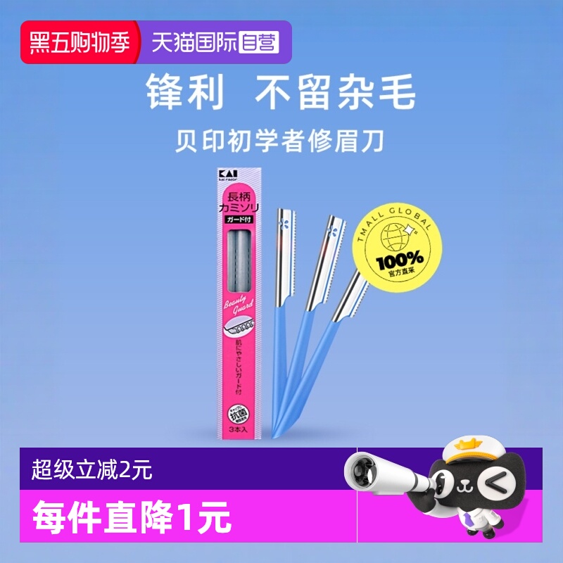 日本修眉刀初学者安全型修眉工具