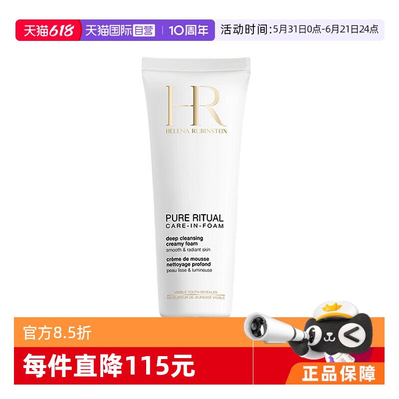 【自营】HR/赫莲娜纯净沁润洁面泡沫 洁面慕斯125ML