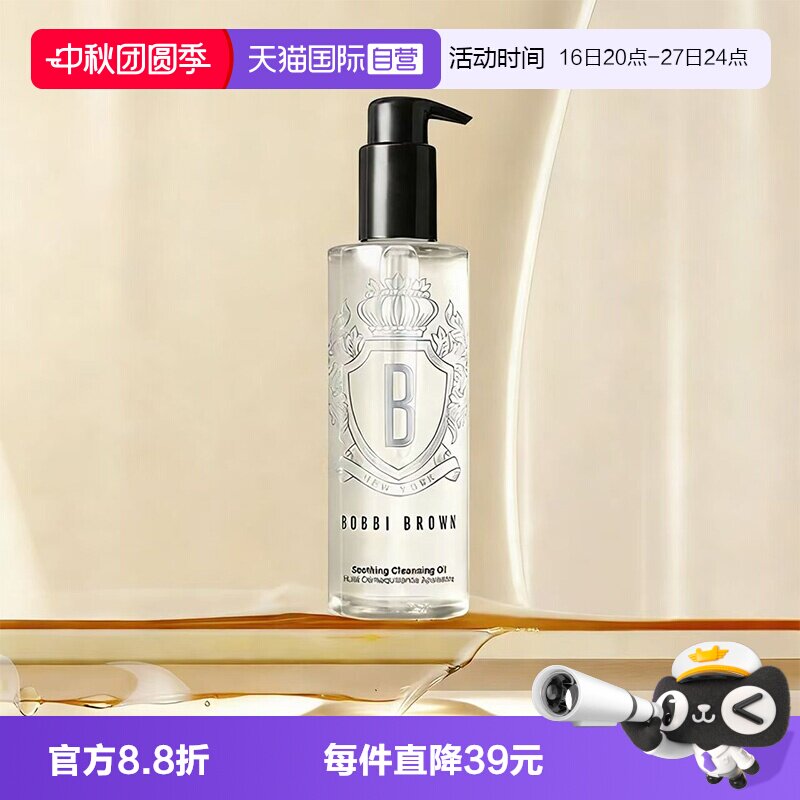 【自营】BOBBI BROWN/芭比波朗清透舒盈洁肤油200ml清洁卸妆油图片