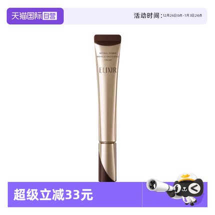 【自营】Elixir/怡丽丝尔第二代A醇眼霜抗皱保湿淡化细纹黑眼圈