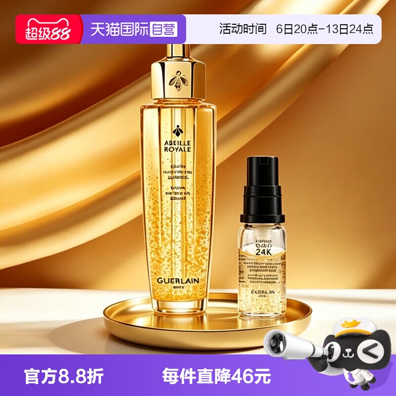 【自营】Guerlain/娇兰复原蜜精华50ml金钻焕彩凝露5ml图片