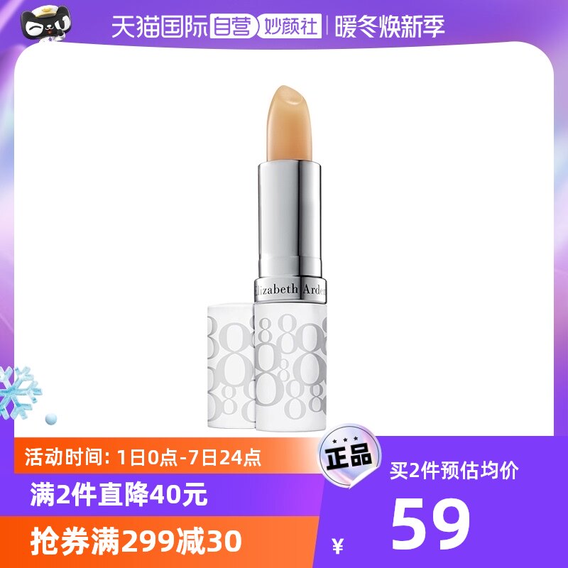 【自营】雅顿经典润泽护唇膏SPF15 3.7g滋润修护淡化唇纹修护保湿