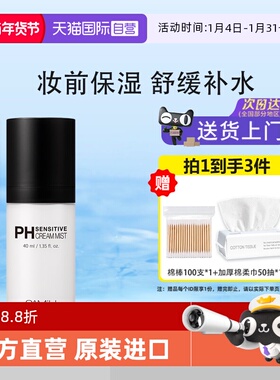 【自营】SAM'U面霜喷雾ph调节舒缓泛红镇静修护补水保湿定妆40ml