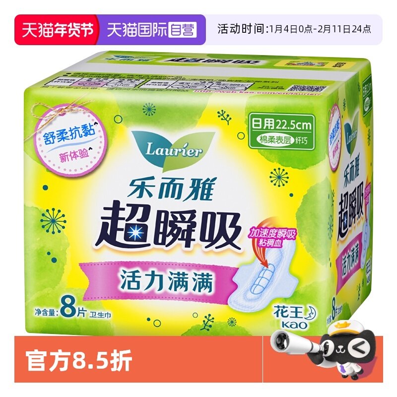 【自营】花王乐而雅超瞬吸日用卫生巾22.5cm8片姨妈巾女绵柔软,洗护清洁剂/卫生巾/纸/香薰,卫生巾,淘宝优惠券,粉丝福利购,淘宝优惠卷