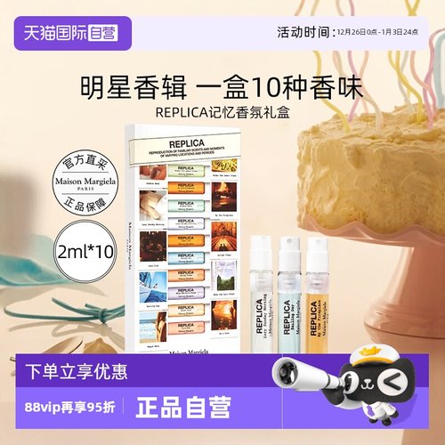 【自营】梅森马吉拉淡香水小样礼盒慵懒周末持久留香氛生日礼物