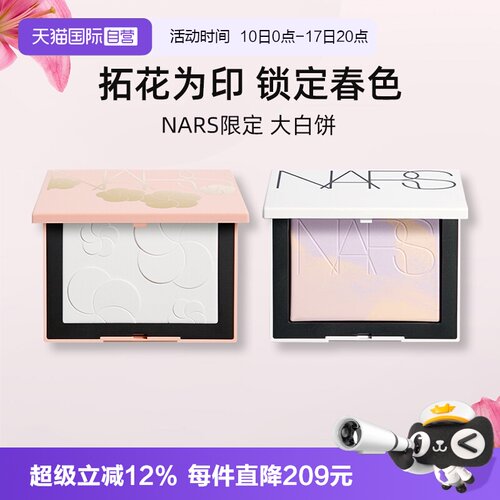 Nars/娜斯春色出逃大白饼9g粉饼