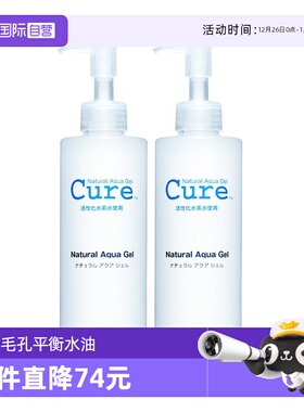 【自营】2瓶装cure去角质凝胶敏感肌活性化水素面部清洁护理芦荟