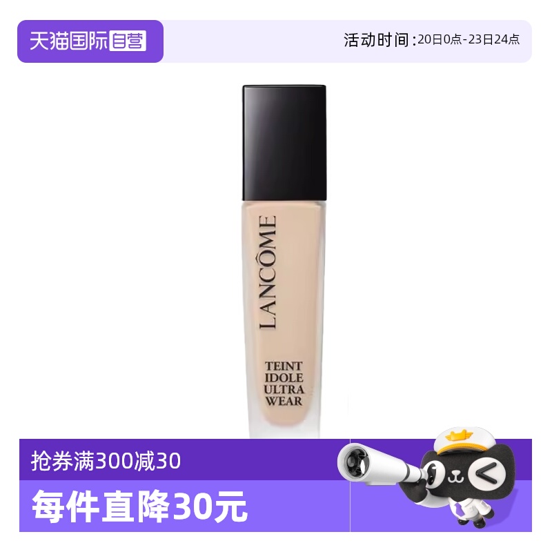 兰蔻持妆粉底液遮瑕控油