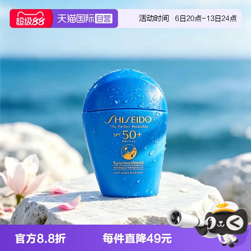 【自营】Shiseido/资生堂蓝胖子防乳液防晒霜隔离15ml二合一