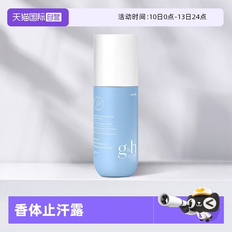 【自营】美国安利持久留香体腋下异味100ML安利新款止汗露走珠