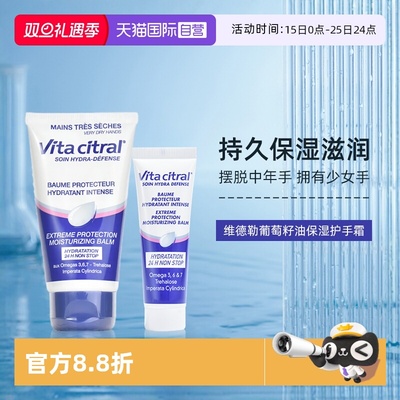 滋润护手霜VITACITRAL/维德勒