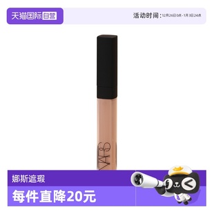 娜斯亮采柔滑遮瑕膏6ml提亮修饰肤色 Nars CUSTARD奶油冻 自营