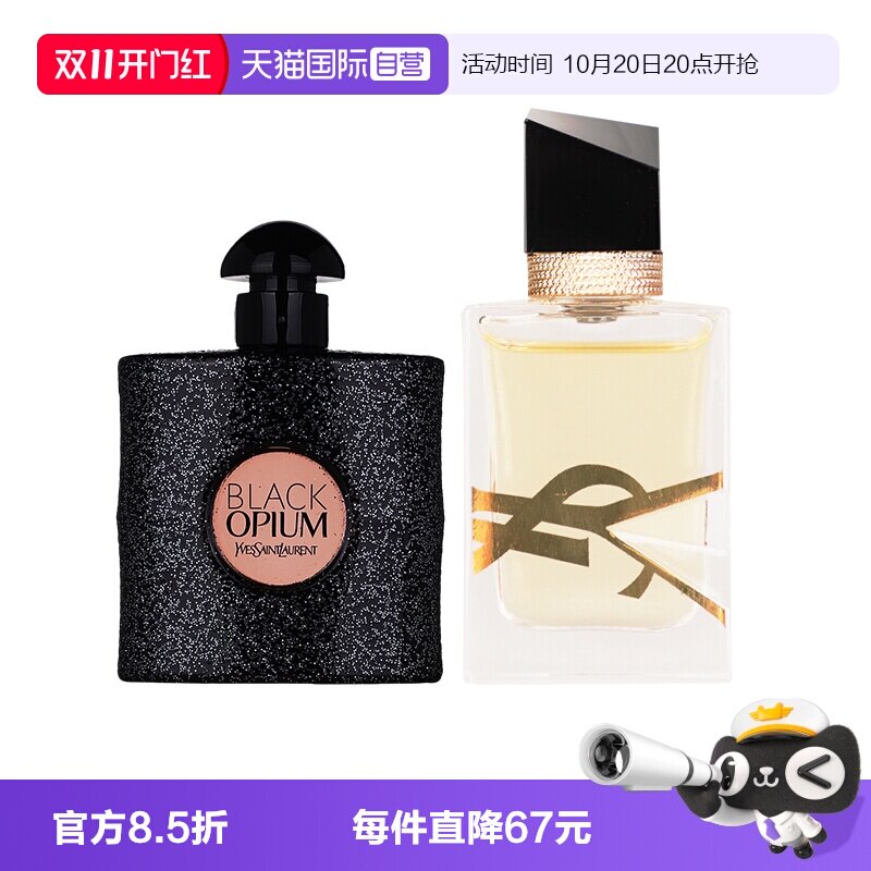 【自营】YSL/圣罗兰黑鸦片经典版女士香水自由之水浓香小样套装