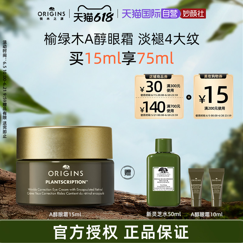 【自营】origins/悦木之源榆绿木A醇眼霜15ml