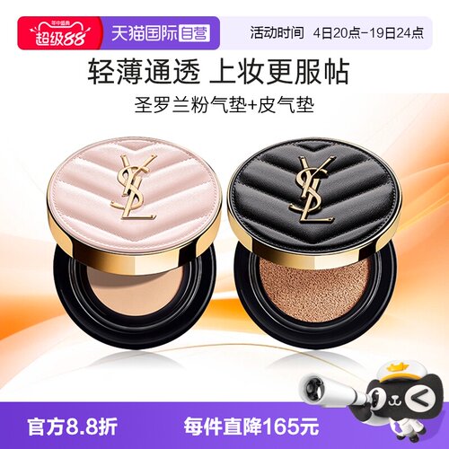 圣罗兰全新皮革气垫5g