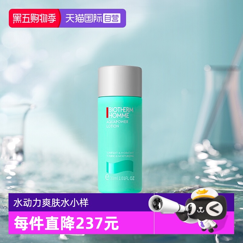 碧欧泉男士水动力爽肤水旅行装