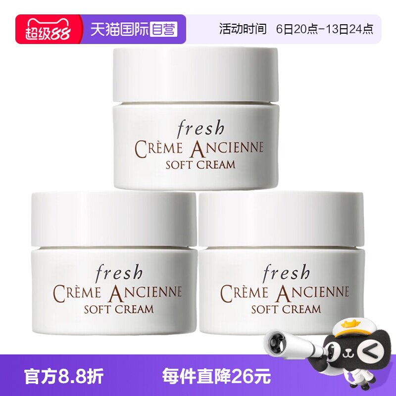 【自营】Fresh/馥蕾诗古源密集滋养精华乳霜7ml*3修女面霜修护图片