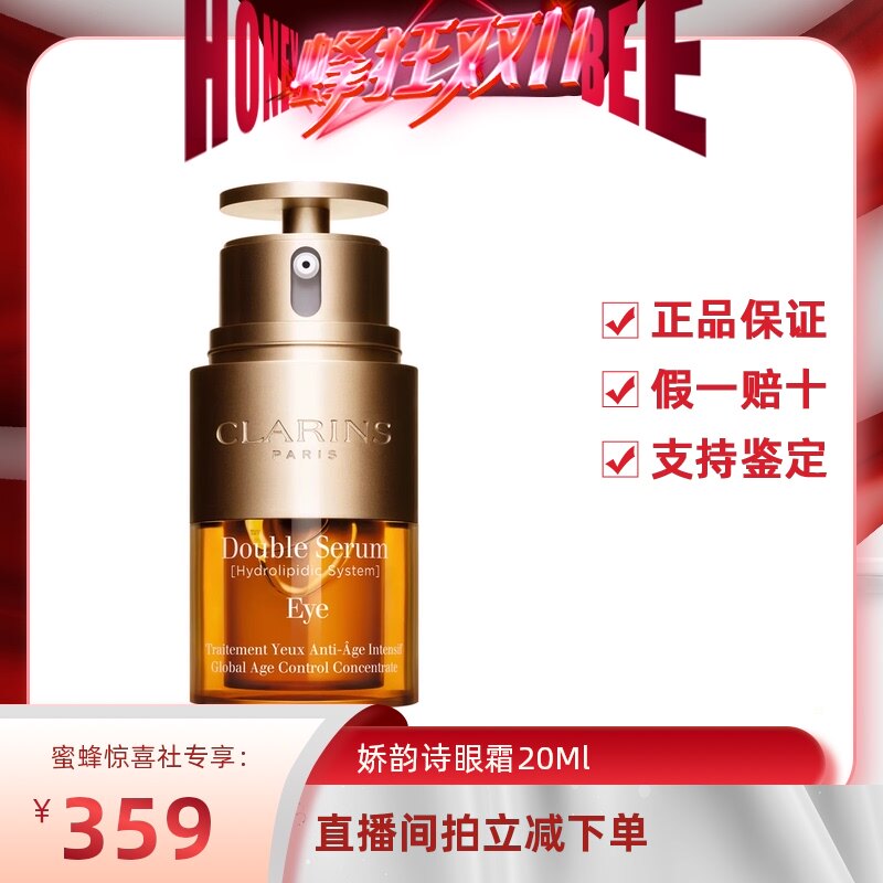 【自营】【蜂狂双11收官日】娇韵诗双萃焕活眼部精华20ML