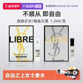 圣罗兰自由之上女士香水铂金之境1.2ml试管使用装 自营 小样