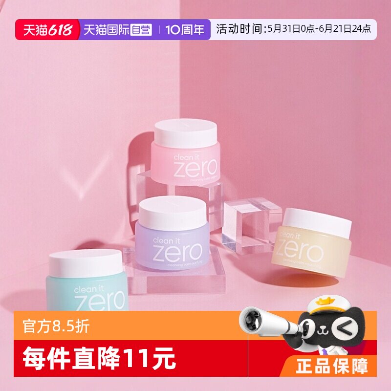 【自营】芭妮兰卸妆膏滋养款100ml正品深层清洁卸妆油水润不粘腻