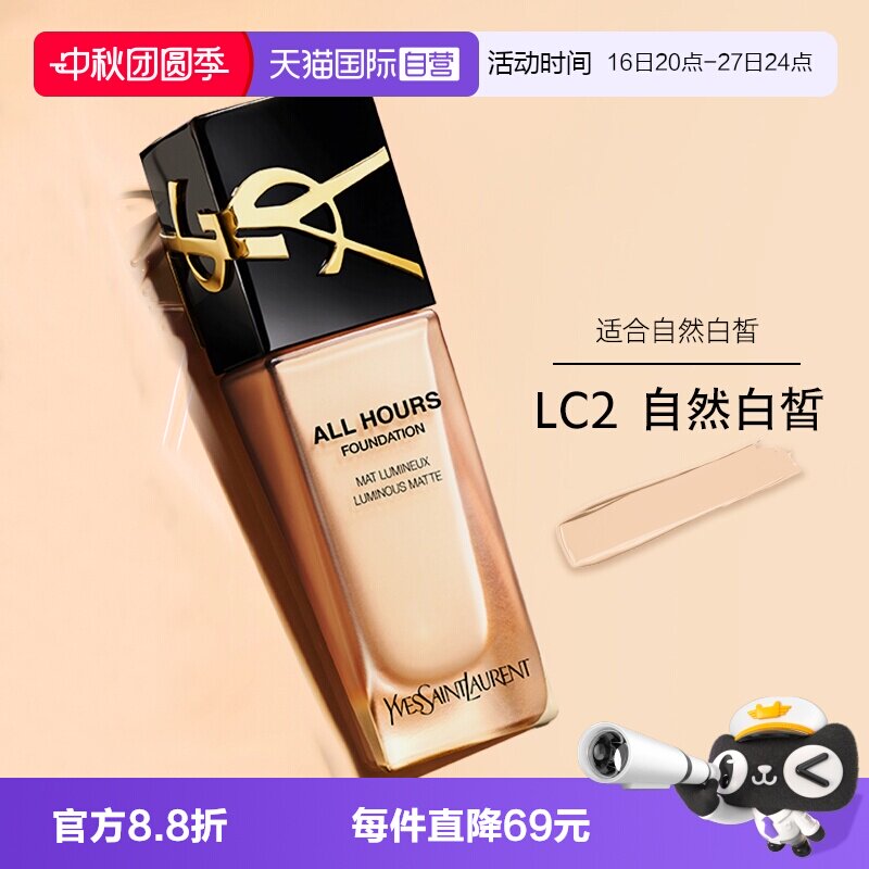 YSL圣罗兰恒久粉底液LC2图片