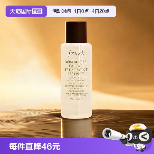 【自营】Fresh/馥蕾诗酵母精华红茶水18ml保湿补水爽肤水修护紧致