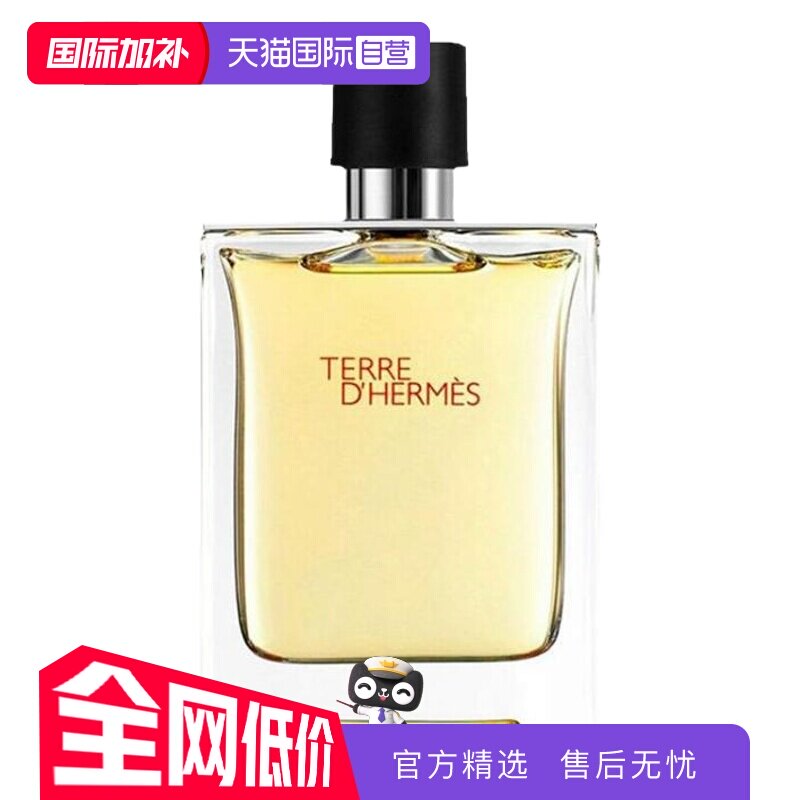 【自营】国际加补 Hermes/爱马仕大地男士淡香水50/100ml