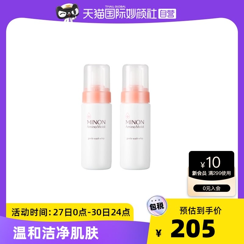 日本MINON蜜浓柔和泡沫洁面乳氨基酸洗面奶150ml*2慕斯敏感清洁|ruв категории Средства для ухода за собой, моющее средство - от Buy2taobao.com для оказания профессиональной услуги покупки агента Taobao