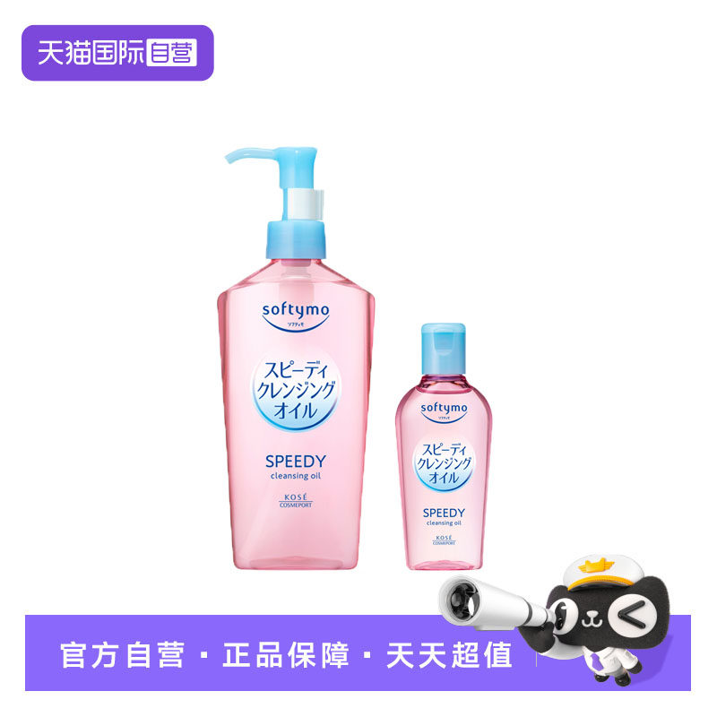 【自营】Kose高丝卸妆油温和眼唇卸妆液深层清洁脸部240ml+60ml