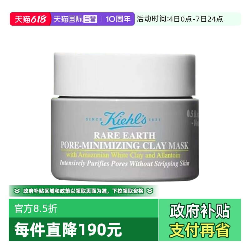 【自营】Kiehl＇s/科颜氏亚马逊白泥净肤面膜14ml王牌白泥面膜