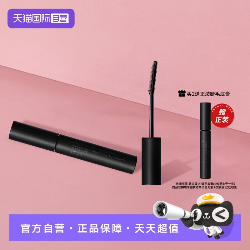 【自营】艾杜纱睫毛打底膏持久卷翘不晕染不脱妆防水定型睫毛膏