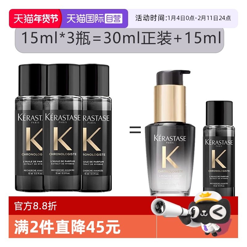 【自营】【包邮】3瓶卡诗新黑钻香氛护发精油15ml*3留香滋养秀发,美发护发/假发,护发精油,淘宝优惠券,粉丝福利购,淘宝优惠卷