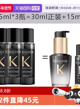 【自营】【包邮】3瓶卡诗新黑钻香氛护发精油15ml*3留香滋养秀发