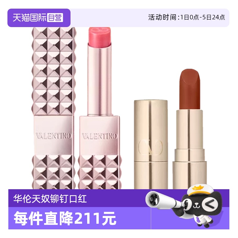 【自营】华伦天奴铆钉粉润唇膏口红赠小样口红134R送女友生日礼物