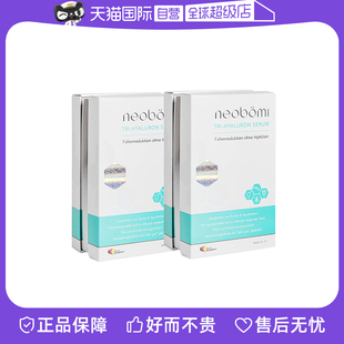 neobomi德国进口凝美玻尿酸精华原液安瓶敏感肌孕妇2盒 自营