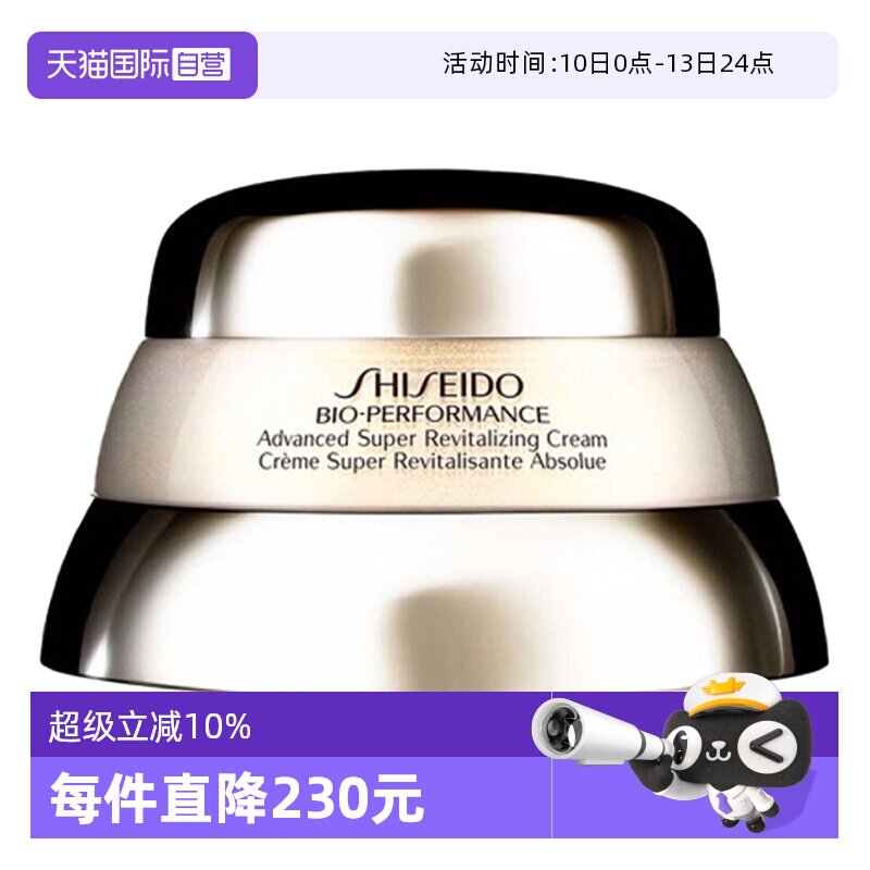 【自营】资生堂百优精纯乳霜面霜75ml保湿滋润增弹紧致进口