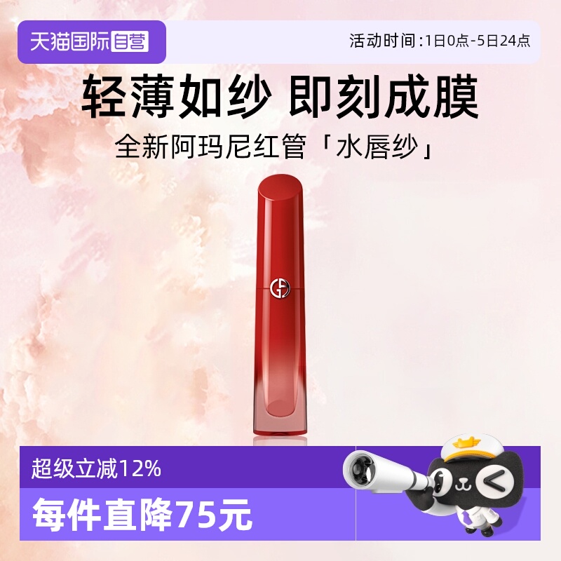 阿玛尼红管水唇纱哑光唇釉4ml